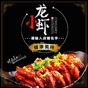 香辣麻辣小龍蝦菜單促銷(xiāo)外賣(mài)點(diǎn)餐美食簡(jiǎn)介