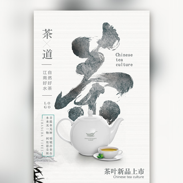 茶葉出售/茶葉宣傳推廣/茶葉上新/茶道