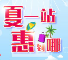 沈陽(yáng)移動(dòng)特惠專(zhuān)列-即刻啟程