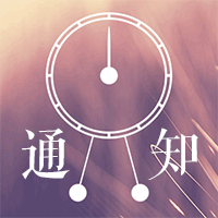 叮咚！陽光金服2018年度辦公用品補貼已經(jīng)到賬，請及時查收！