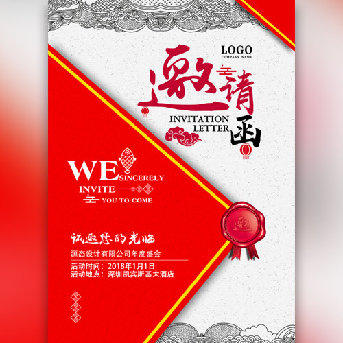 华侨城物业华北片区2018年会邀请函