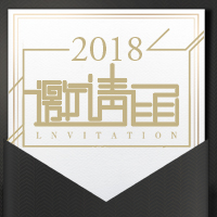 2018上海展会邀请函