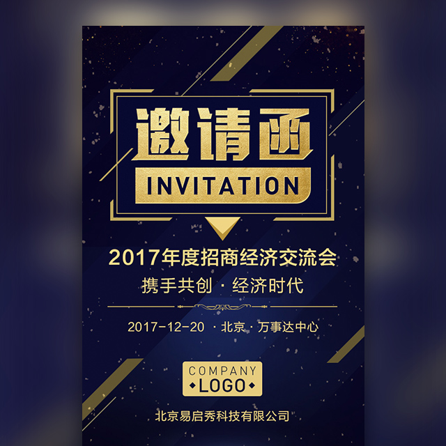 高檔金色邀請函