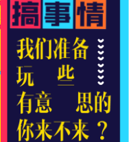 如果你有一顆藝術(shù)的心，加入我們就對了！—邀請函