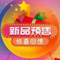 LAKE新产品预售，火爆进行...