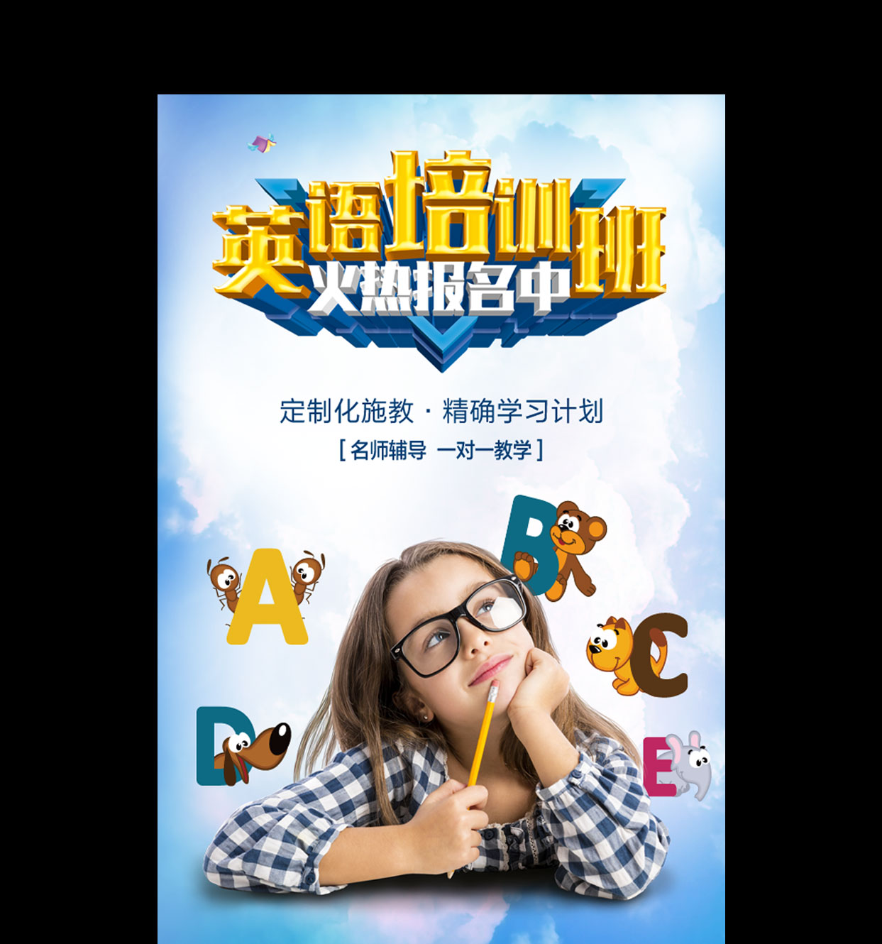 暑假班 英語培訓(xùn)班 暑假招生