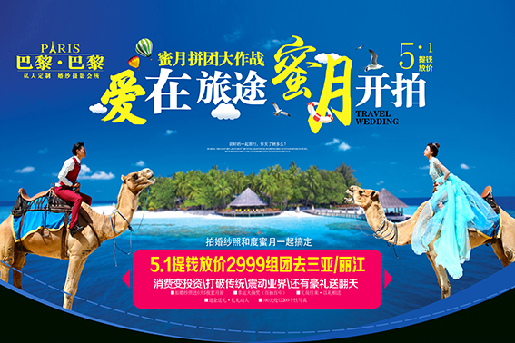 巴黎巴黎五月婚照抢购会