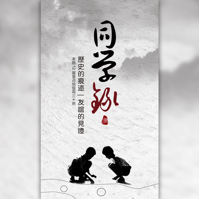 同學錄/畢業(yè)季