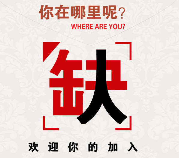 風(fēng)光地產(chǎn)誠聘