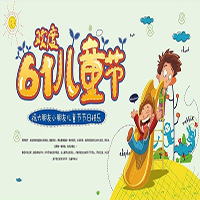 六一兒童節(jié)邀請(qǐng)函