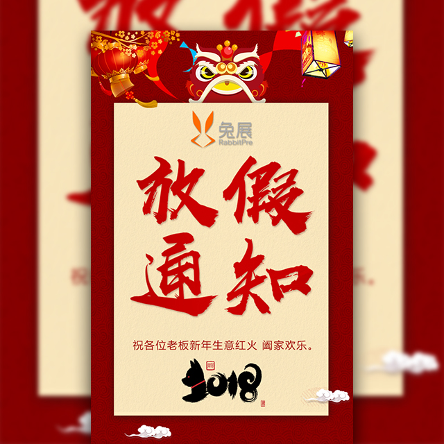 中投德创2021年春节放假通知