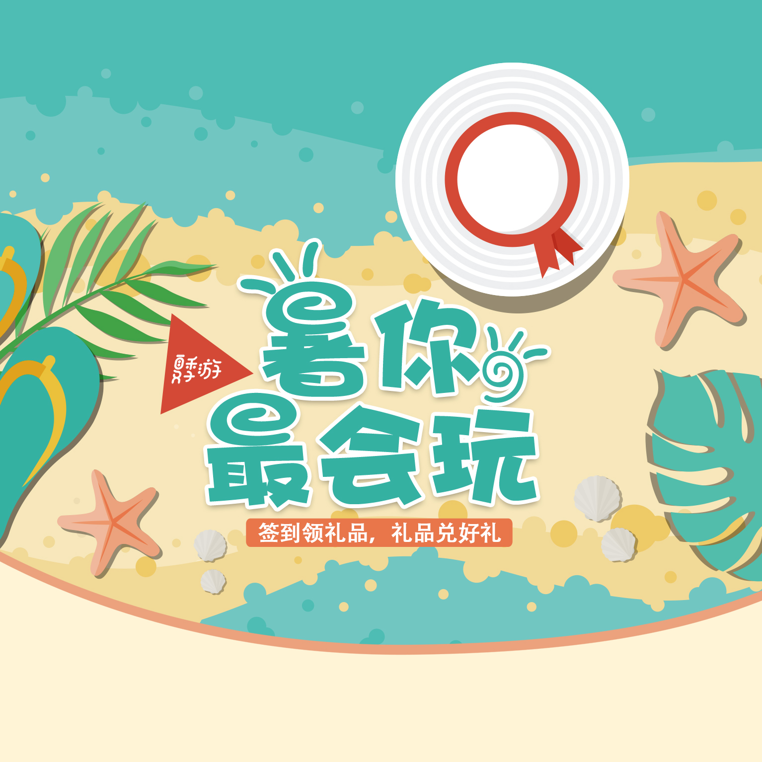 暑你最会玩，教你一招（20190802跨境电商）
