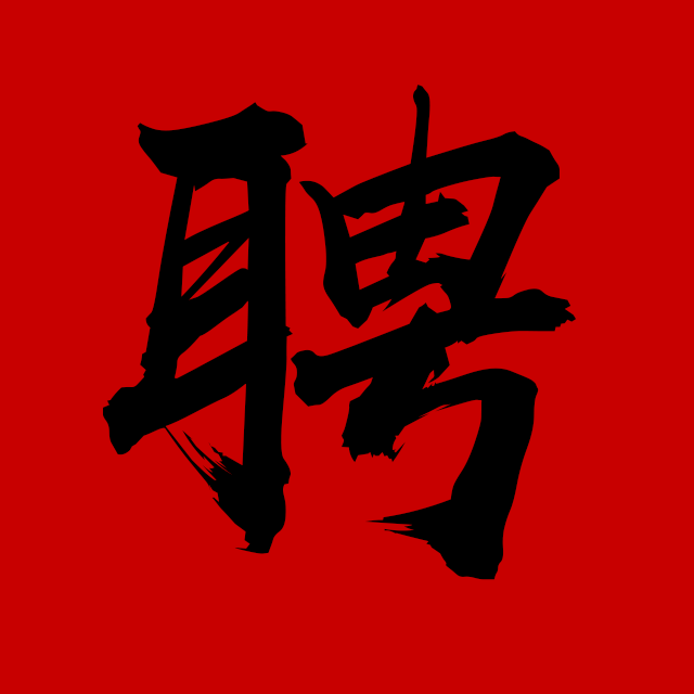 艾佳生活內(nèi)部競(jìng)聘