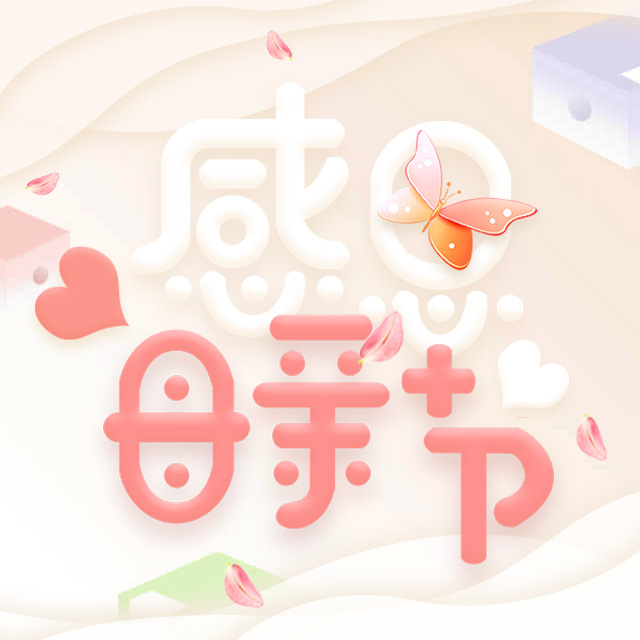 水木清華雙語(yǔ)學(xué)校祝福