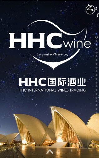 HHC国际酒业宣传资料