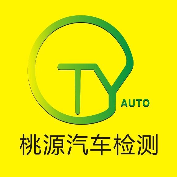 深圳市桃源汽车检测有限公司