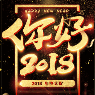 年终促销/狗年贺岁/新年购物促销模板