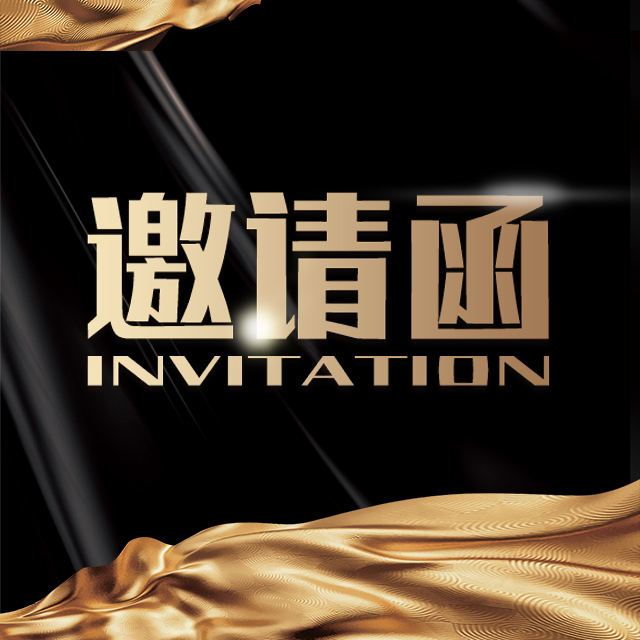 黄石（香港）招商推介会邀请函