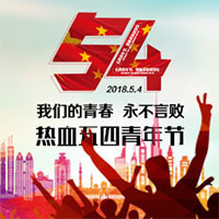 五四青年节活动策划推广品牌策划推介产品推广5.4活动方案