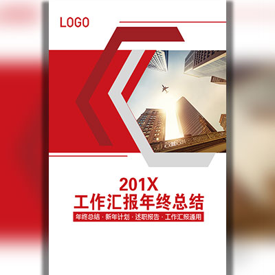年終總結(jié)/回顧/匯報總結(jié)/個人業(yè)績展示