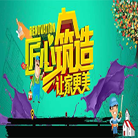 匠心筑造——让家更美