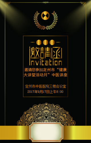 定州市"健康大讲堂活动月"中医讲座邀请函