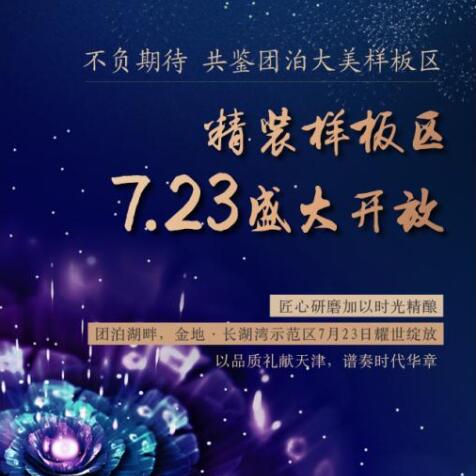 不負期待，共鑒團泊度假系新品樣板區(qū)！