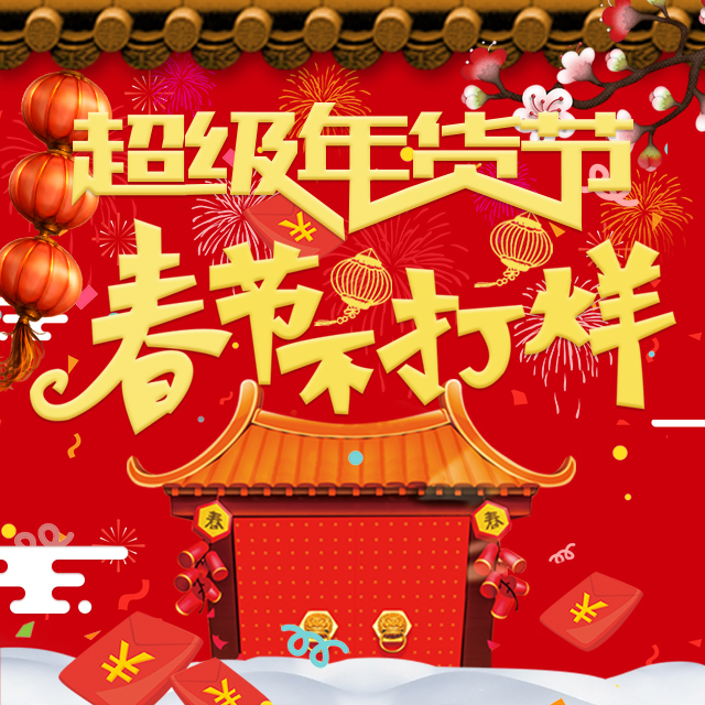 邮果乐购 新年团购