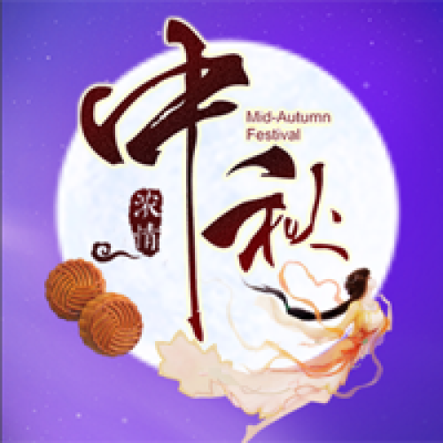中秋钜惠，一降到底