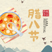 臘八粥，暖心窩。