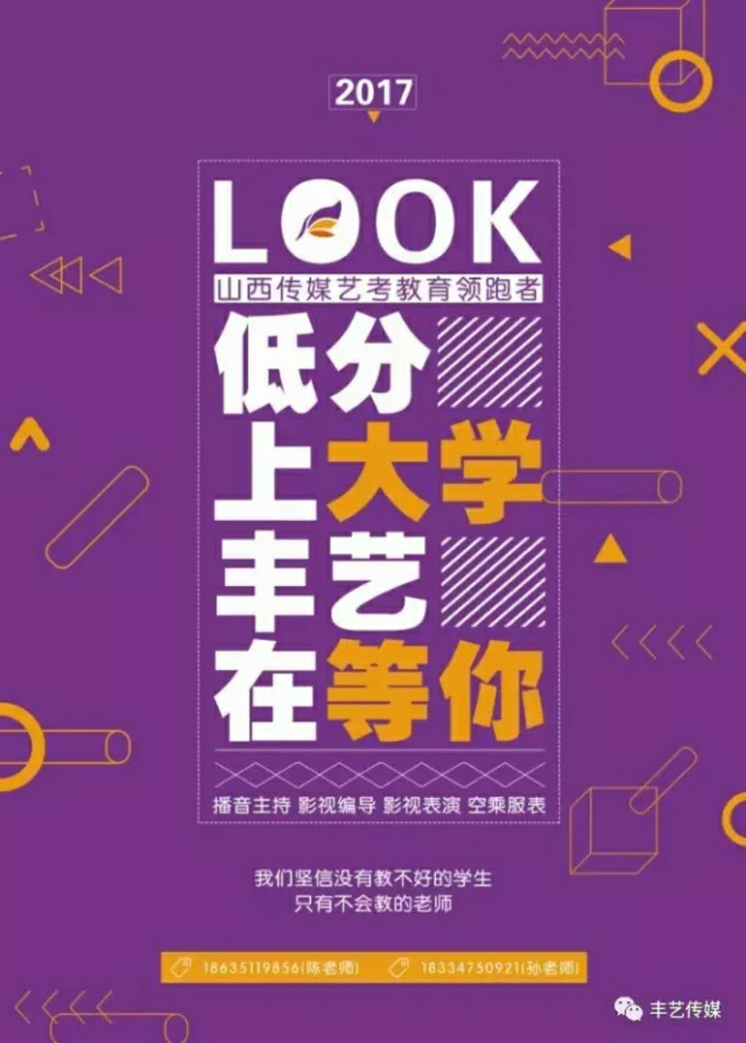 家长会邀请函|太原丰艺传媒教育