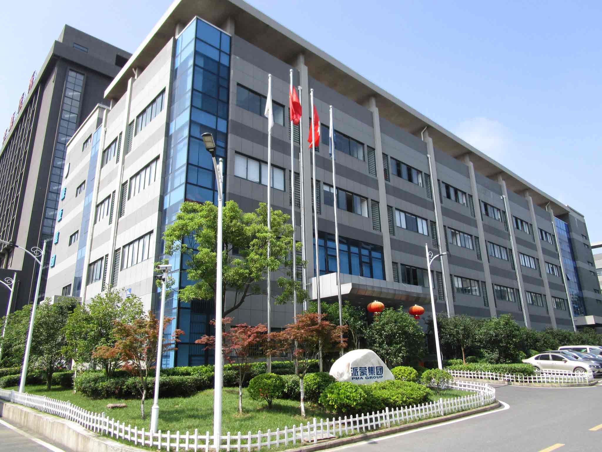 派蒙集团2018产品开发及供应商年会