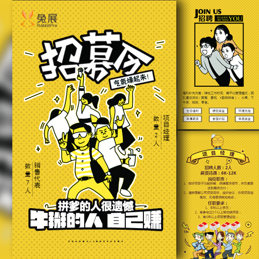 簡潔招聘/企業(yè)招聘/公司招聘/創(chuàng)意招聘/卡通動態(tài)招聘