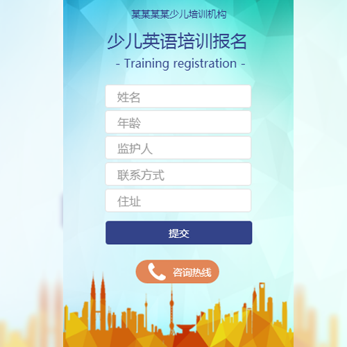 培训报名一页模板