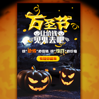 万圣节产品促销派对邀请模板