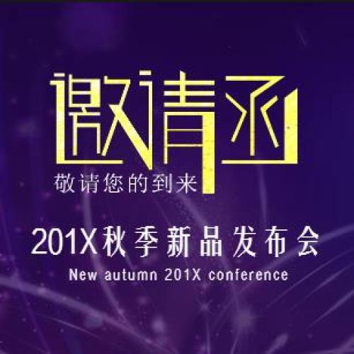 公益组织税收优惠研讨会邀请函