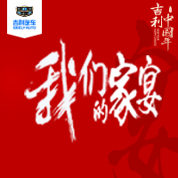 江西和众吉家宴邀请函