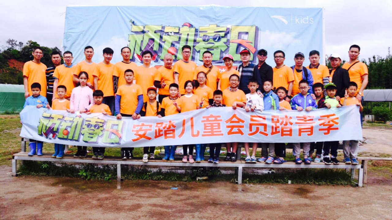 广东安踏儿亲子游