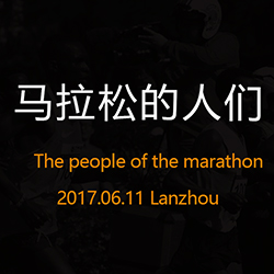 立人攝影《馬拉松的人們》