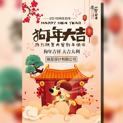 [副本]狗年快樂/新年快樂/春節祝福/新春祝福/新年賀卡/祝福