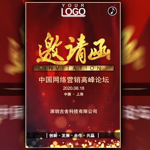 企业活动会议新品发布邀请函