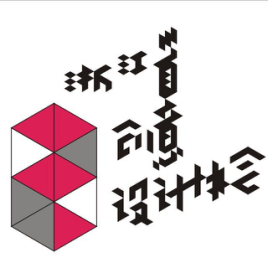 浙江省文化文物文创产品开发者大会及大赛启动仪式