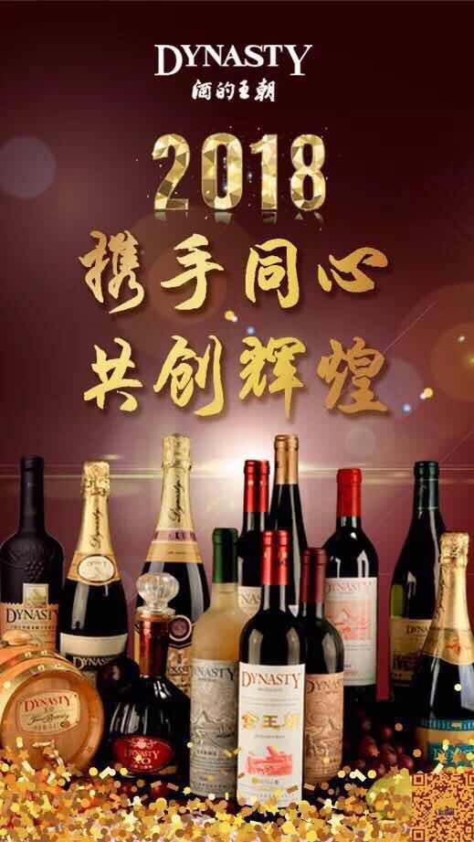 不忘初心  酒的王朝