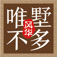 金地·墅苑风华，唯墅不多！