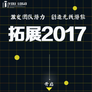 公司&企業拓展訓練活動宣傳模板