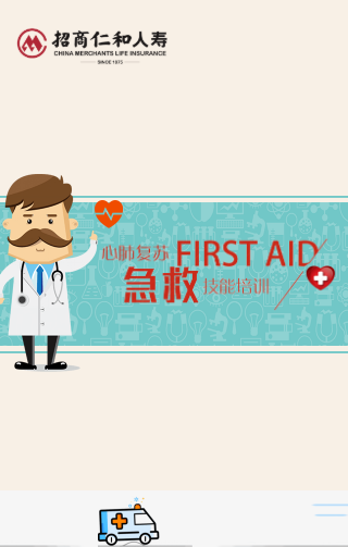 工會(huì)&仁和健康聯(lián)合健康講座