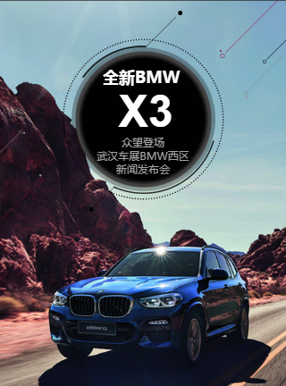 全新BMW X3，众望登场