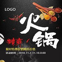 火鍋，美味火鍋，餐飲，企業宣傳，麻辣火鍋，重慶火鍋，開業活動