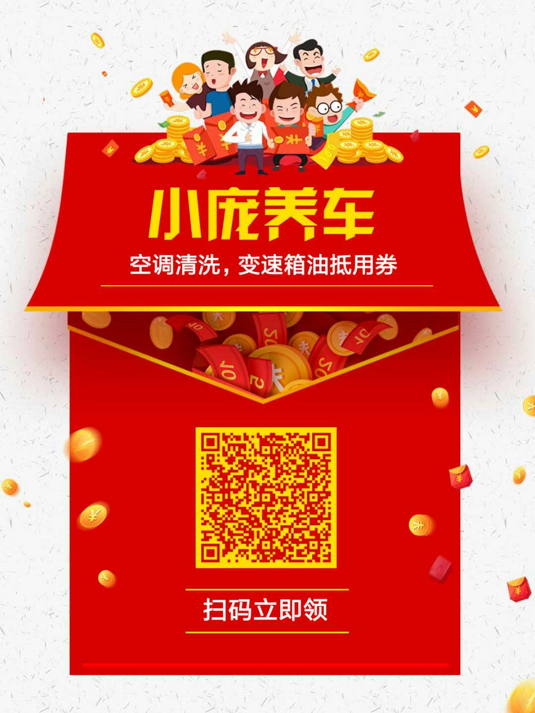 小庞养车春季酬宾