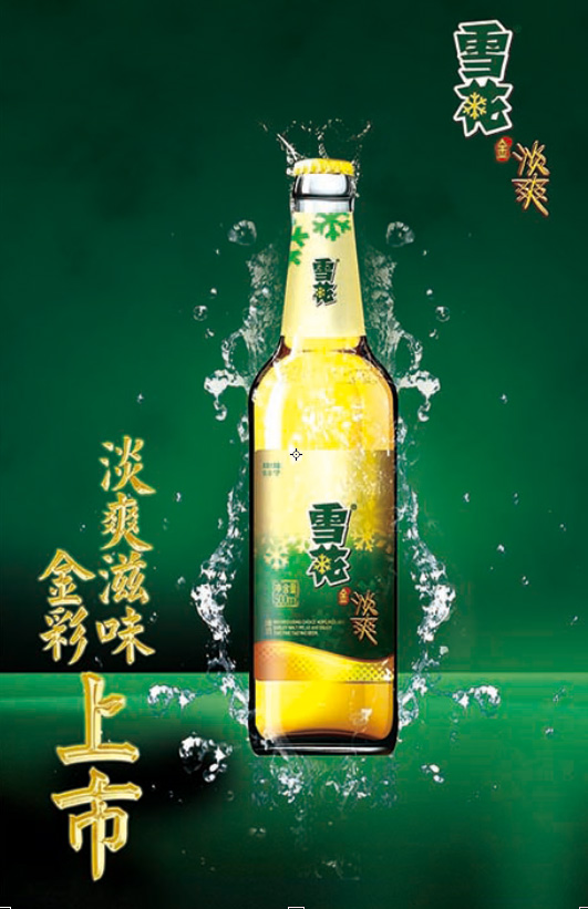 雪花金淡爽荣耀上市